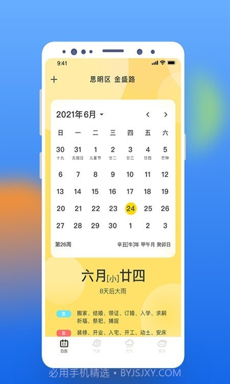 气象桌面天气截图3 气象桌面天气截图3