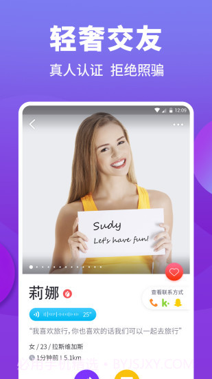 sudy高端交友截图1 sudy高端交友截图1