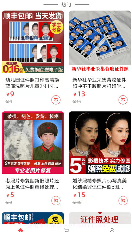 吱拍证件照截图2 吱拍证件照截图2