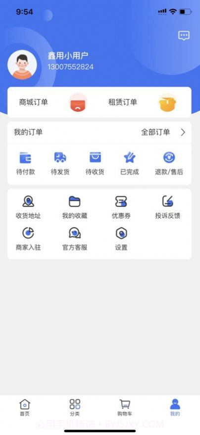 鑫用购截图2