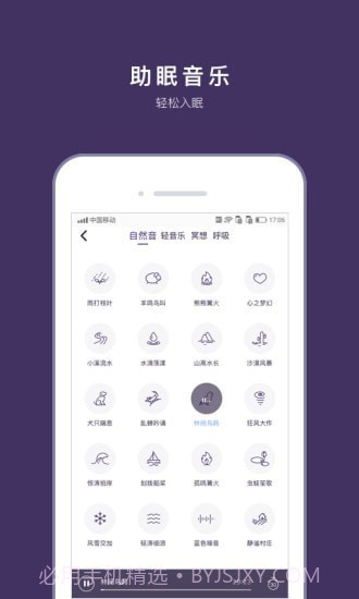 C-Life睡眠v3.1.8截图3
