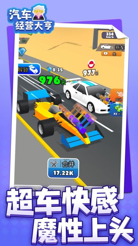 汽车经营大亨完整版截图2
