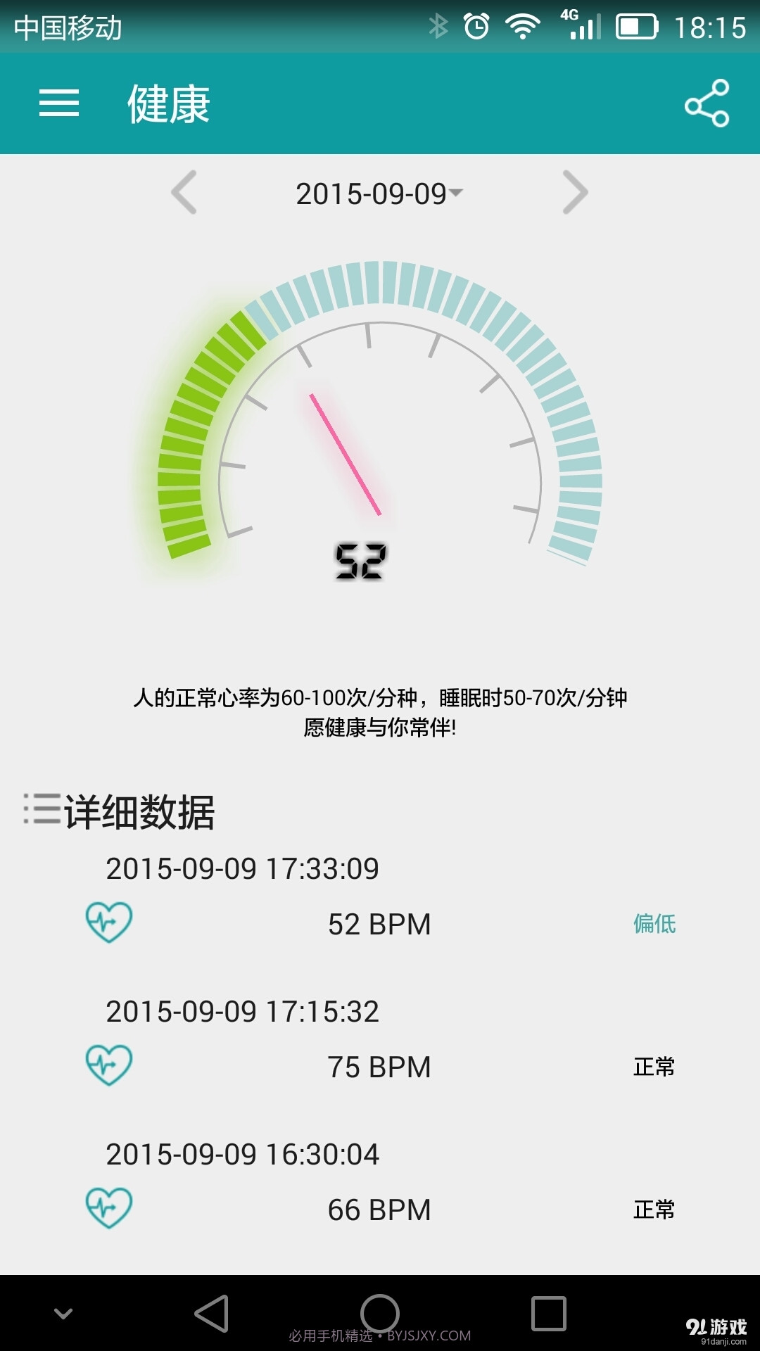 分动穿戴截图5 分动穿戴截图5
