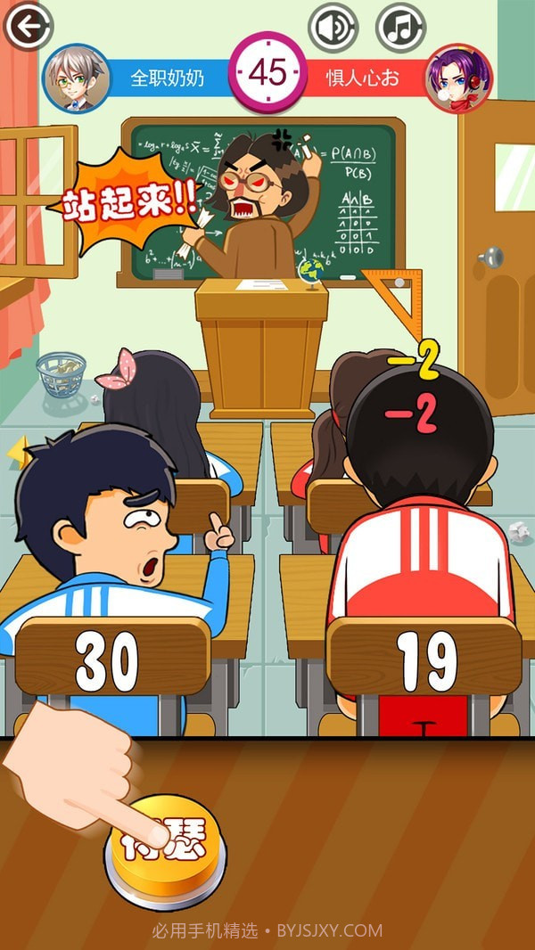 同桌大乱斗截图5 同桌大乱斗截图5