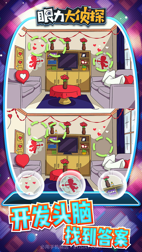 眼力大侦探截图2