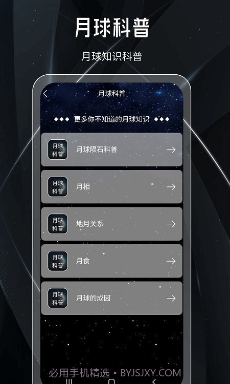 月球截图1