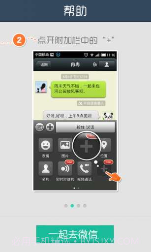 讯飞语音+截图5