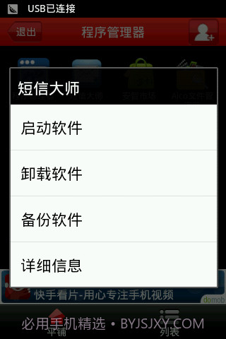 应用程序管理器截图5