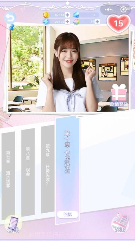 恋爱48天v3.1免费版截图2 恋爱48天v3.1免费版截图2