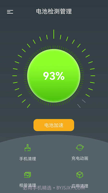 电池检测管理截图3