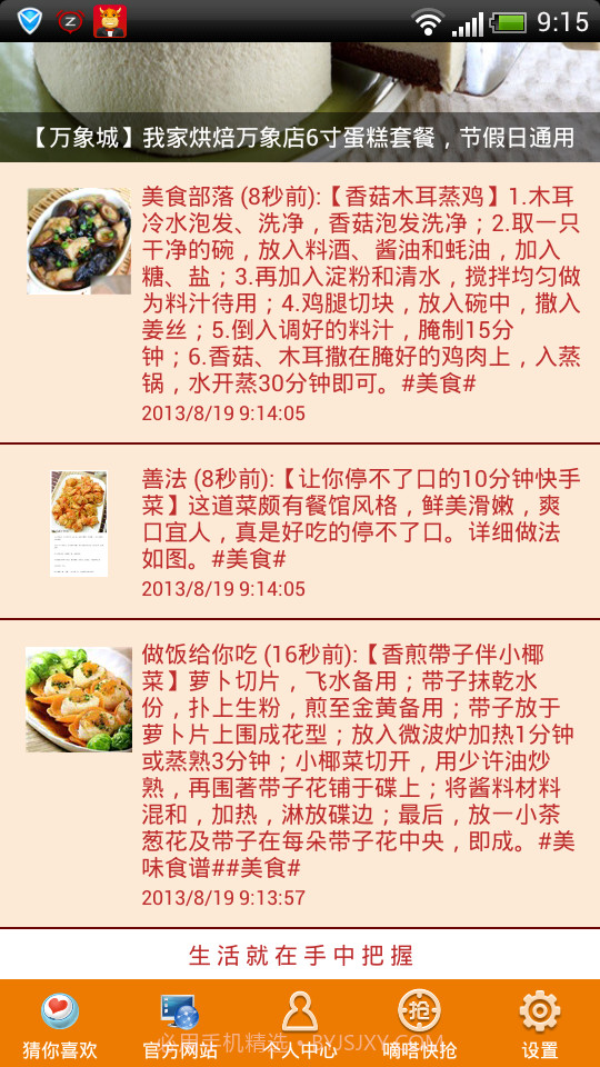 晨曦把握生活截图5