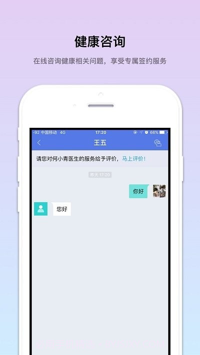 个人健康云截图3