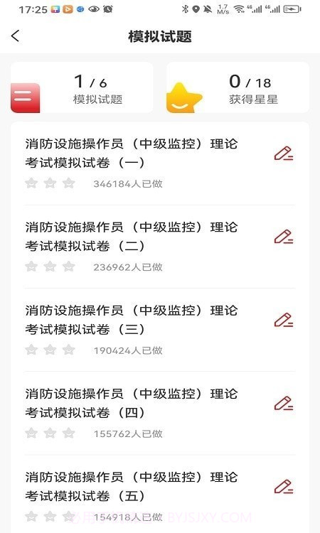 消考宝典截图3 消考宝典截图3