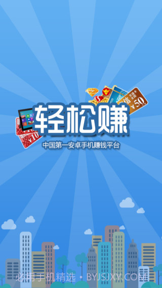 轻松赚-手机赚钱截图1