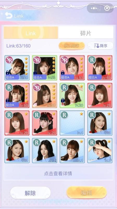 恋爱48天v3.1免费版截图3 恋爱48天v3.1免费版截图3