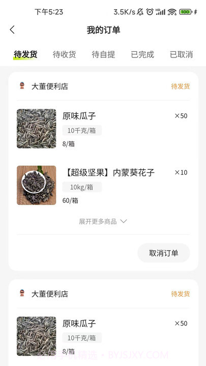 五十東商城截图2