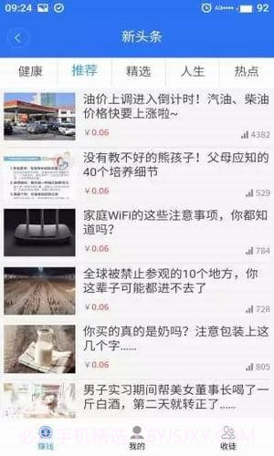 新头条截图4 新头条截图4