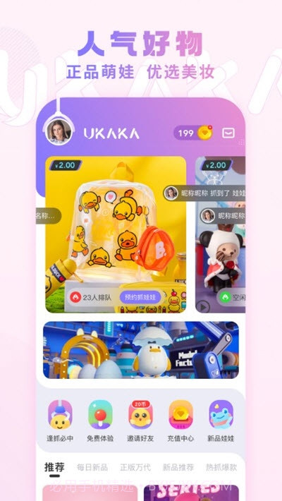 UKAKA潮玩娃娃机截图2 UKAKA潮玩娃娃机截图2