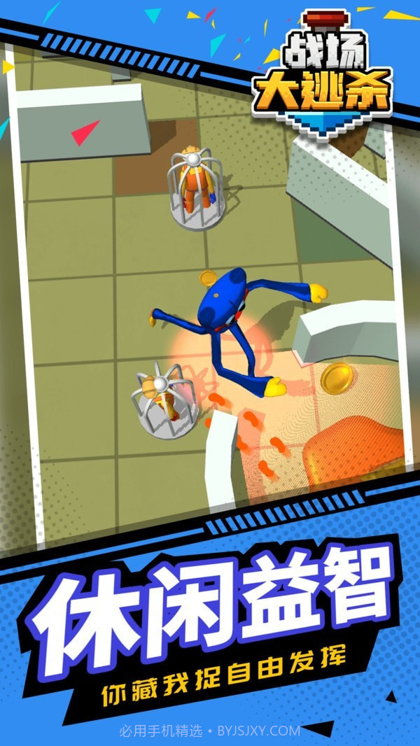 战场大逃离截图3