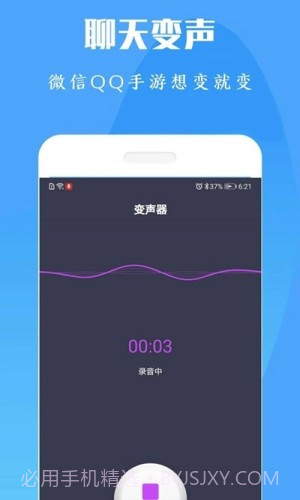 陶陶变声器截图3