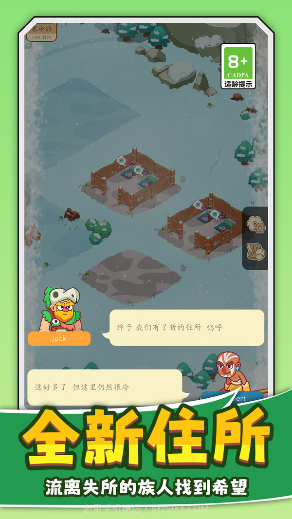 建造我在行之生存工艺石器时代截图1 建造我在行之生存工艺石器时代截图1