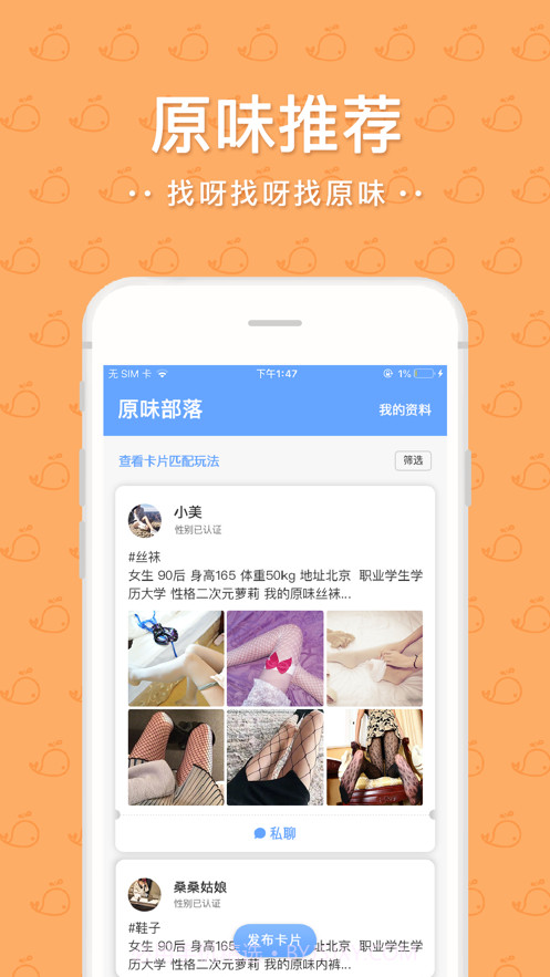 原味部落社交app截图3