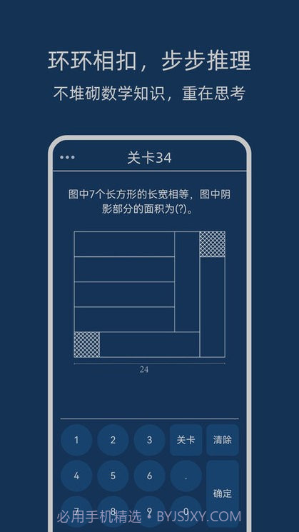 无聊数学趣味答题截图3 无聊数学趣味答题截图3