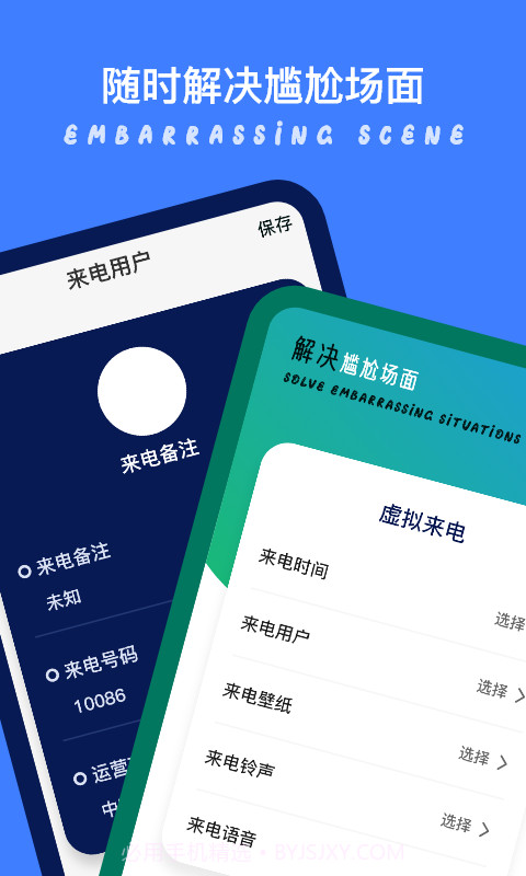 模拟来电秀截图1 模拟来电秀截图1