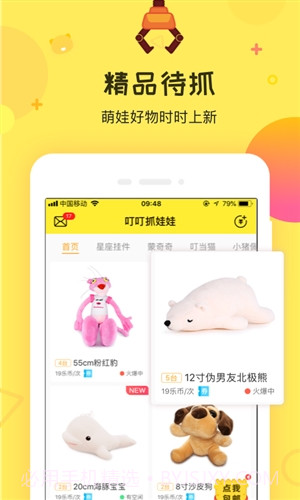 叮叮抓娃娃截图5