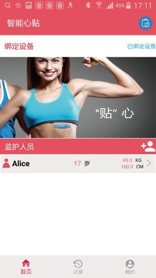 智能心贴截图2 智能心贴截图2