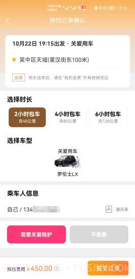 欧伦士关爱乘客端截图1