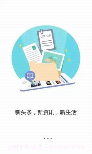 新头条截图2 新头条截图2