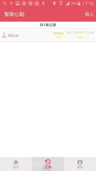 智能心贴截图4 智能心贴截图4