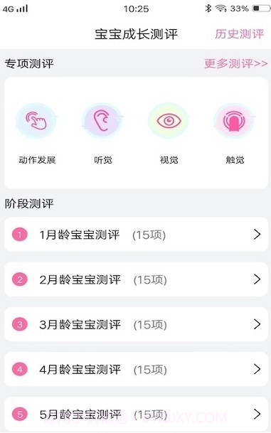 婴儿食谱大全截图3