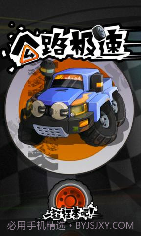 公路极速2中文截图2 公路极速2中文截图2