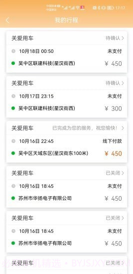 欧伦士关爱乘客端截图2