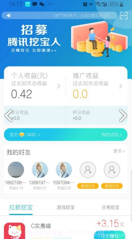 智喔喔小喔3说明书V1.7.1 安卓截图3