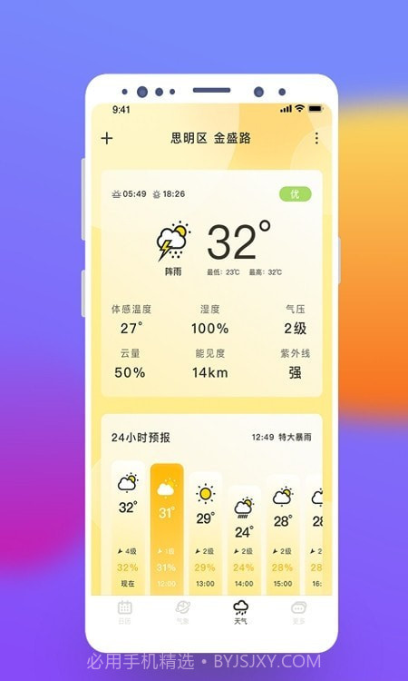 气象桌面天气截图2 气象桌面天气截图2