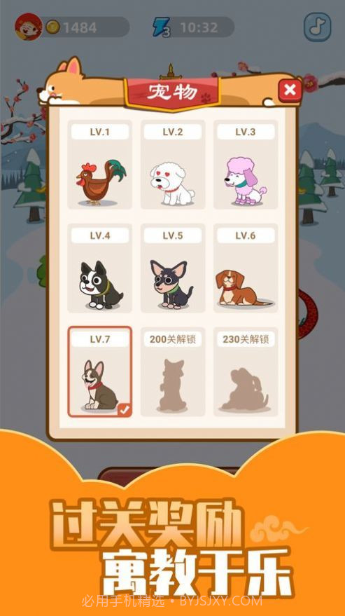 成语小智星3截图1