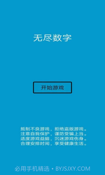 无尽数字v1.0截图3