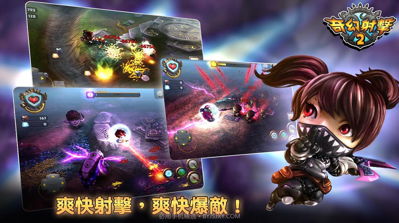 奇幻射击2游戏截图3 奇幻射击2游戏截图3