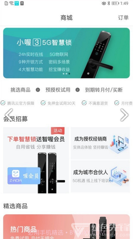 智喔喔小喔3说明书V1.7.1 安卓截图2