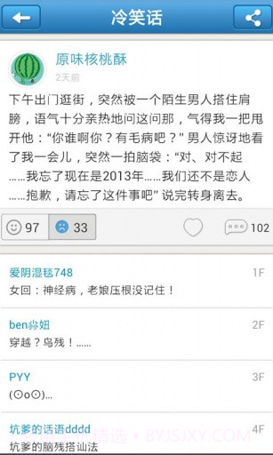 爱讲冷笑话截图4