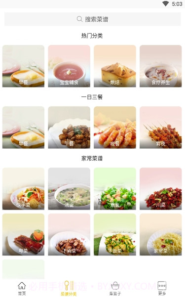 做菜大全书(做菜大全家常菜)V1.3.2 手机版截图2