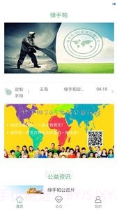 绿手帕截图2 绿手帕截图2