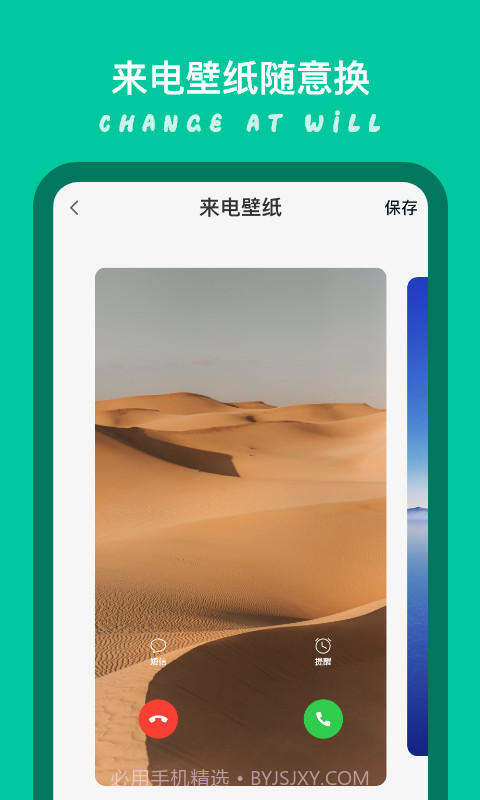 模拟来电秀截图3 模拟来电秀截图3