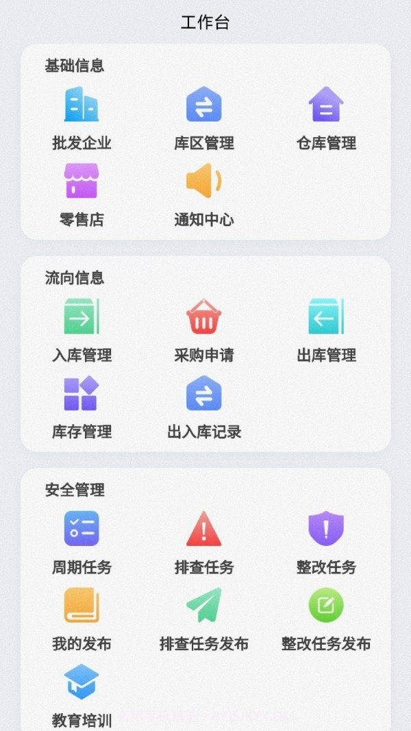 烟花管理系统截图3