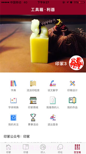 印冢截图1