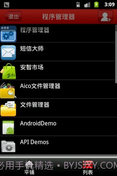 应用程序管理器截图2