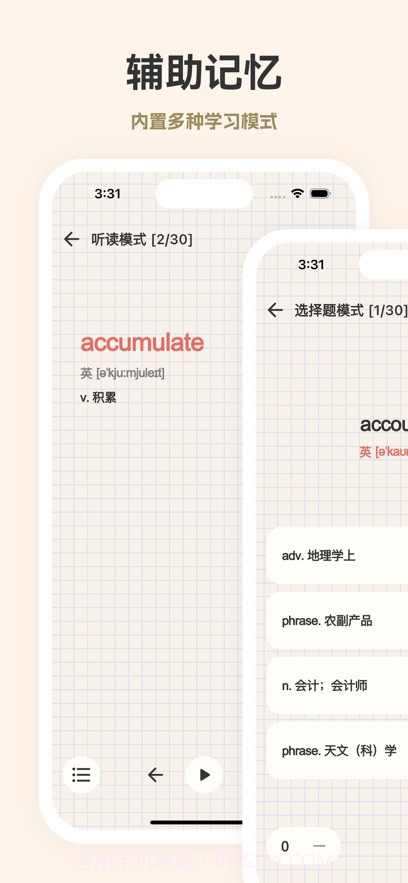 元气背单词截图2 元气背单词截图2